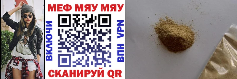 МЕФ мяу мяу  Рубцовск 